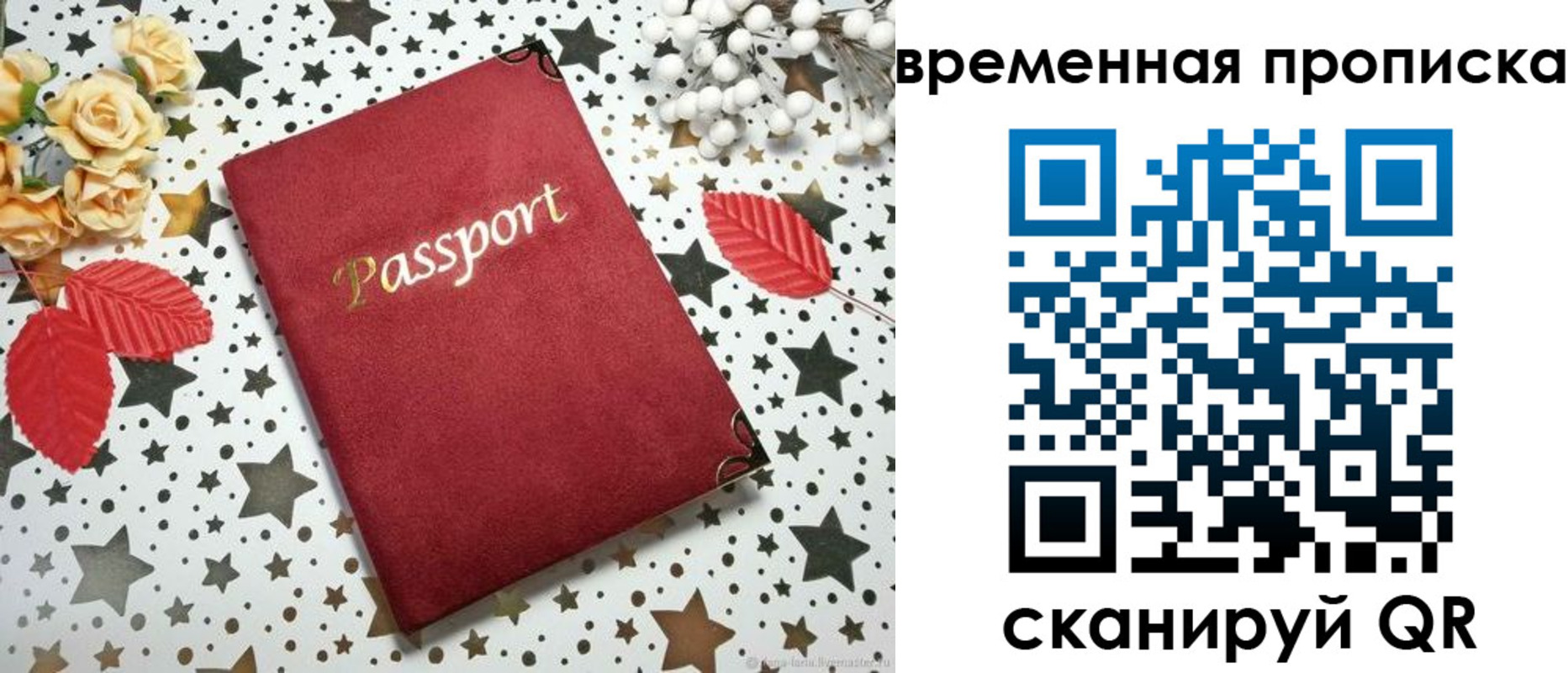 временная регистрация для школы в Бодайбо